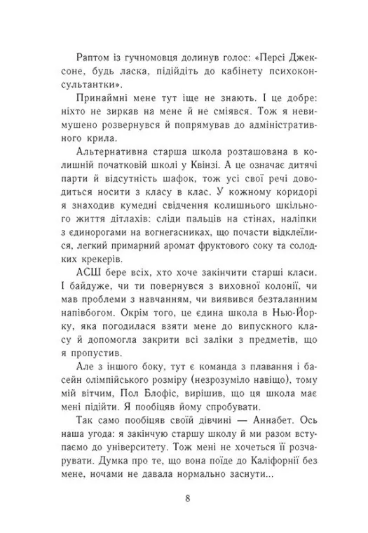 Персі Джексон і олімпійці. Випускний рік. Чаша богів — Рік Ріордан, фото 6