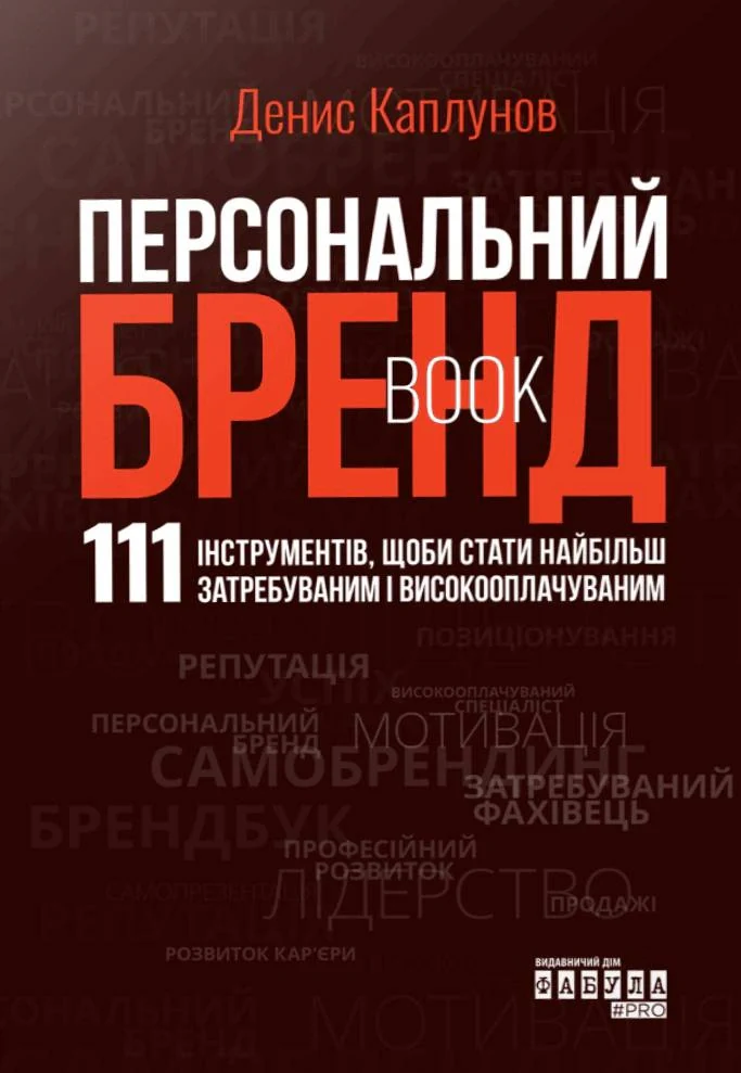 Персональний брендбук