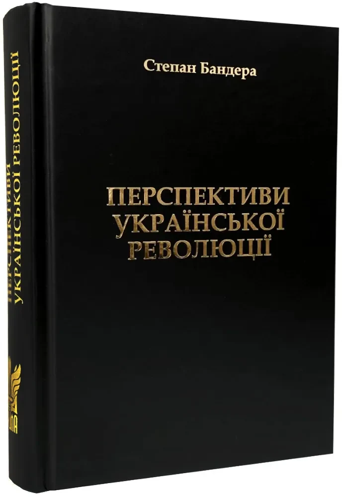 Перспективи Української Революції (1019567)