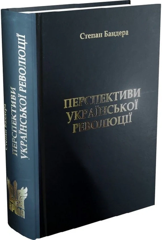 Перспективи української революції