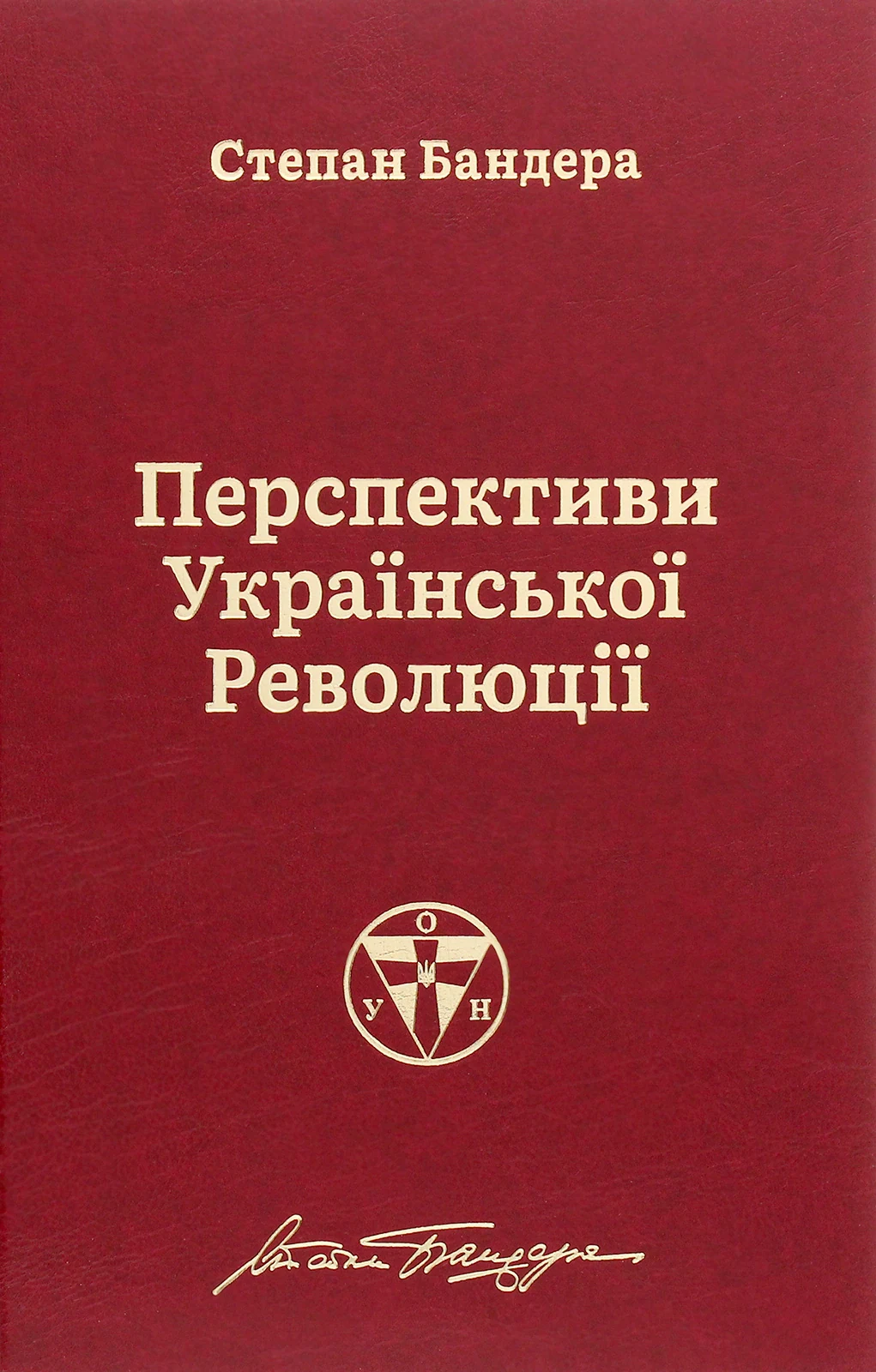 Перспективи української революції