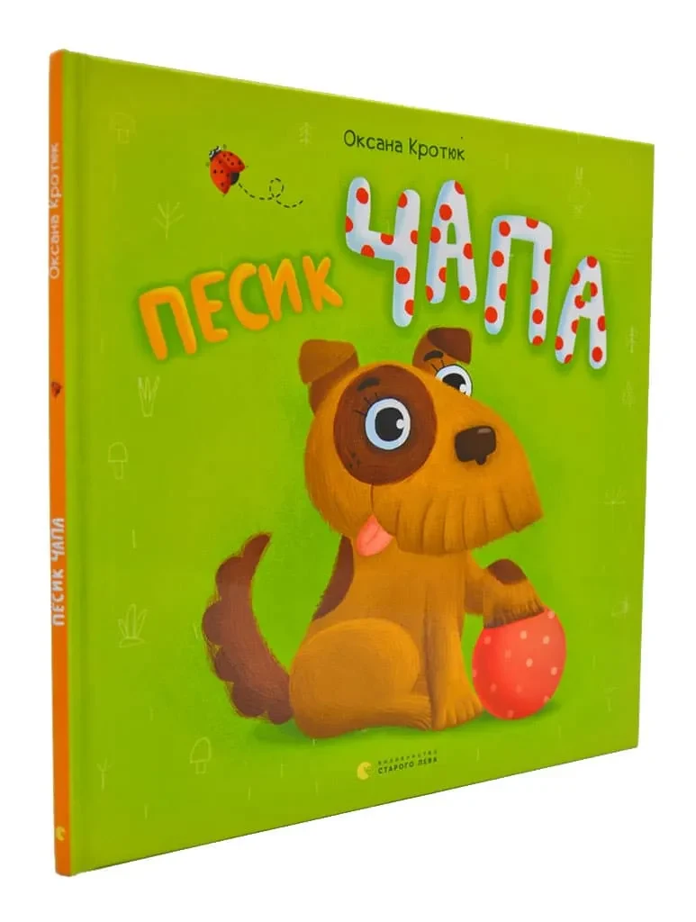 Песик Чапа
