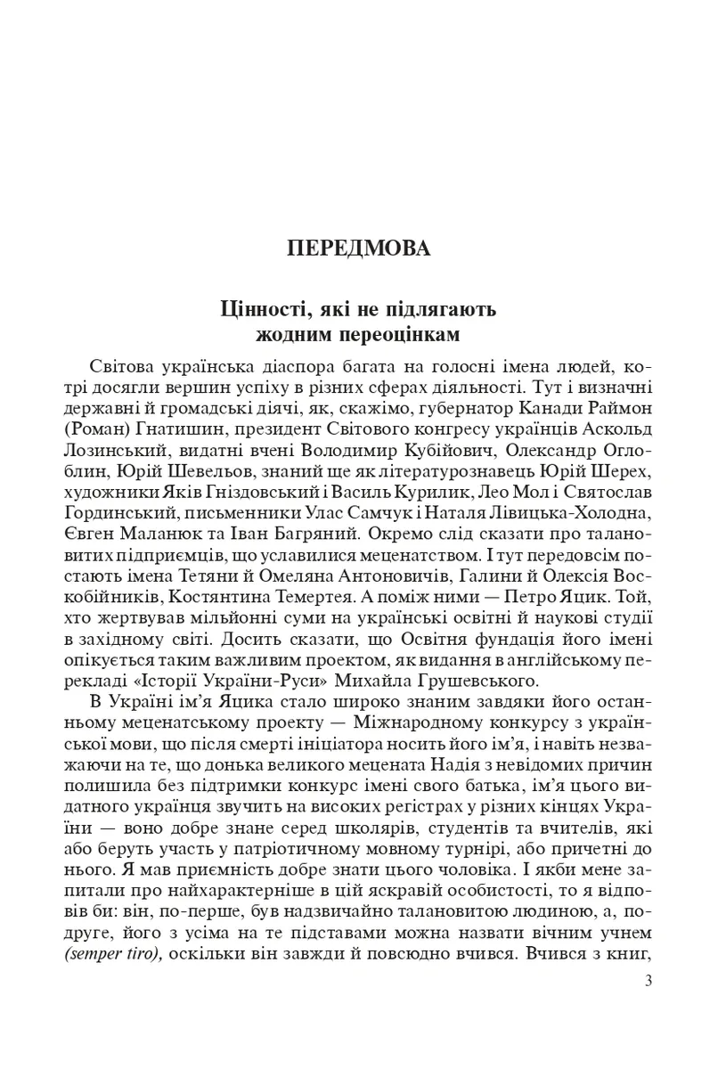 Петро Яцик та українська духовність. Уроки української мови для старшокласників — Наталія Юніцька, фото 5