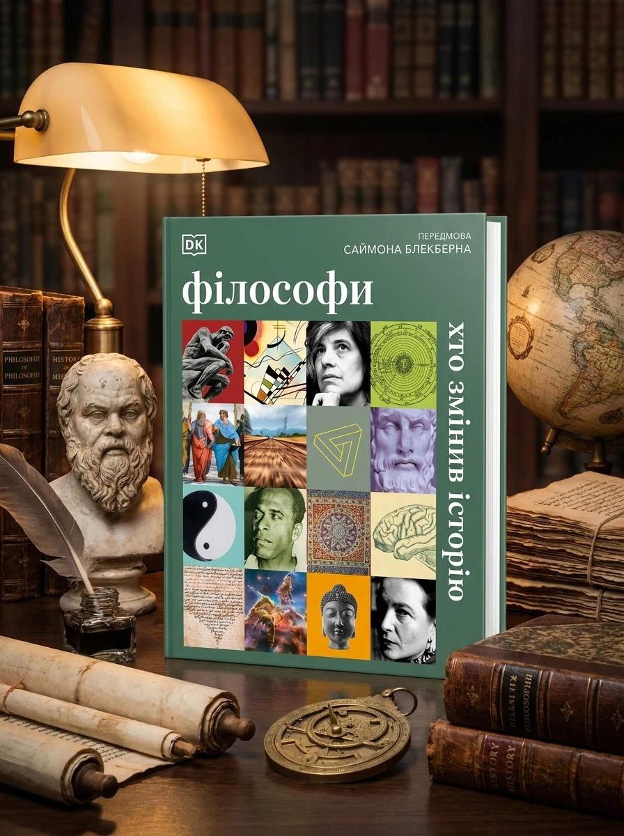 Philosophers Who Changed History — Наука та психологія