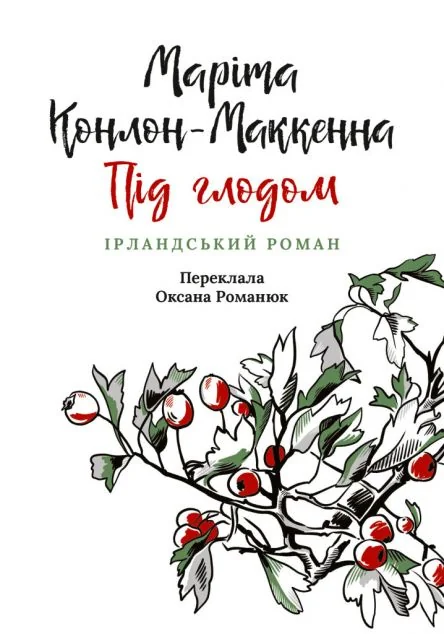 Під глодом