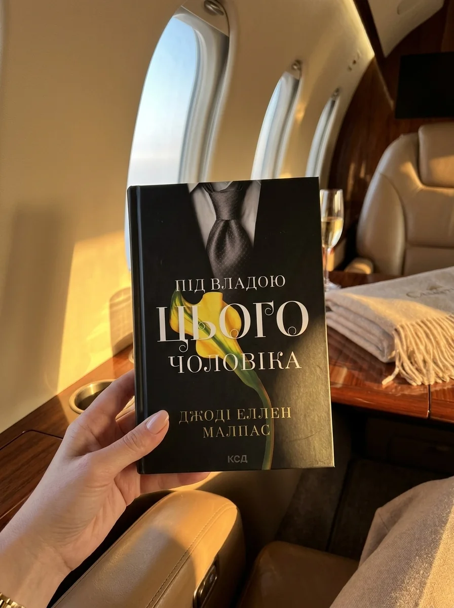 Під владою цього чоловіка. Цей чоловік. Книга 2 — фото 2