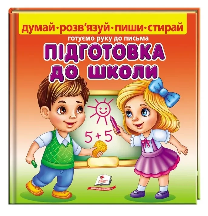 Підготовка до школи. Готуємо руку до письма + фломастер — фото 2
