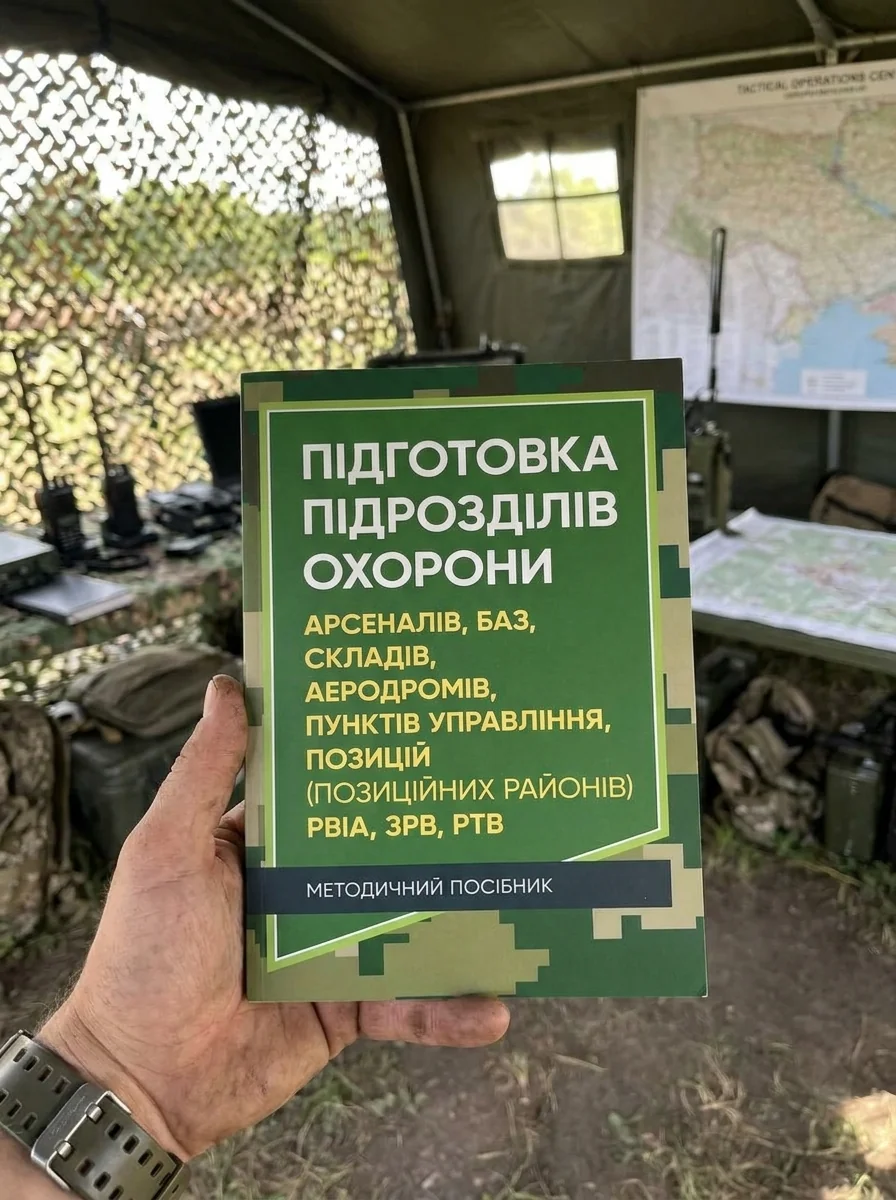 Підготовка підрозділів охорони арсеналів, баз, складів, аеродромів, пунктів управління, позицій (позиційних районів) РВІА, ЗРВ, РТВ — Історія та публіцистика