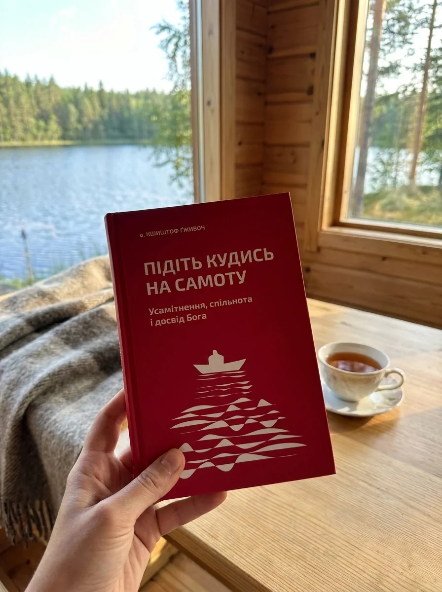 Підіть кудись на самоту. Усамітнення, спільнота і досвід Бога — Наука та психологія