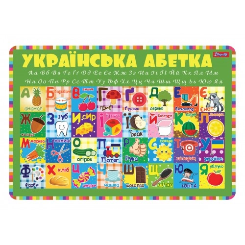 Підкладка дитяча для столу 1В Алфавіт (укр) — фото 2