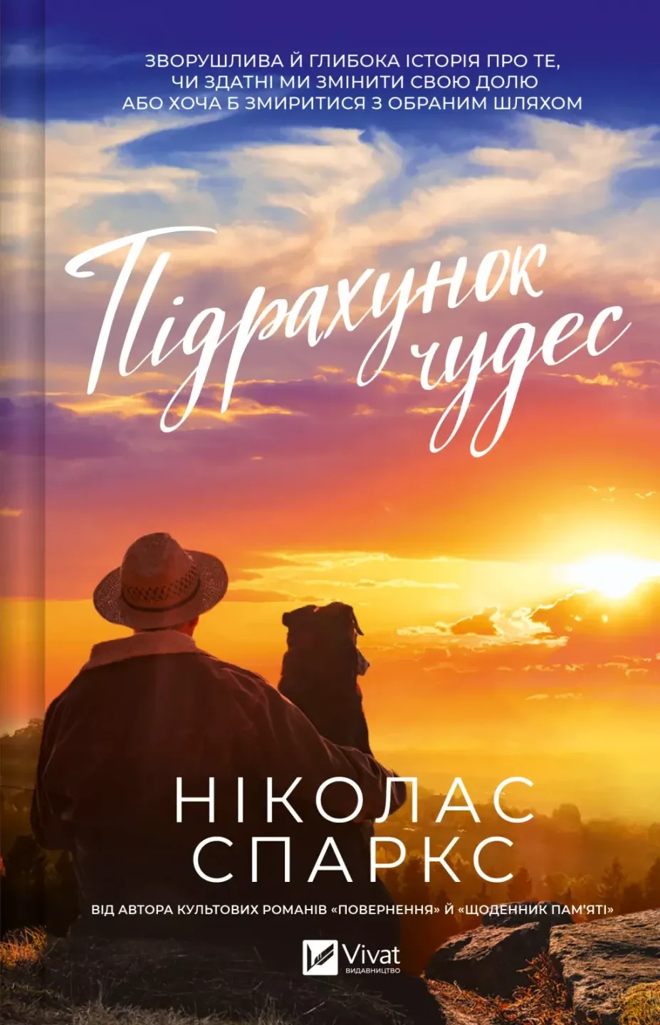 Підрахунок чудес
