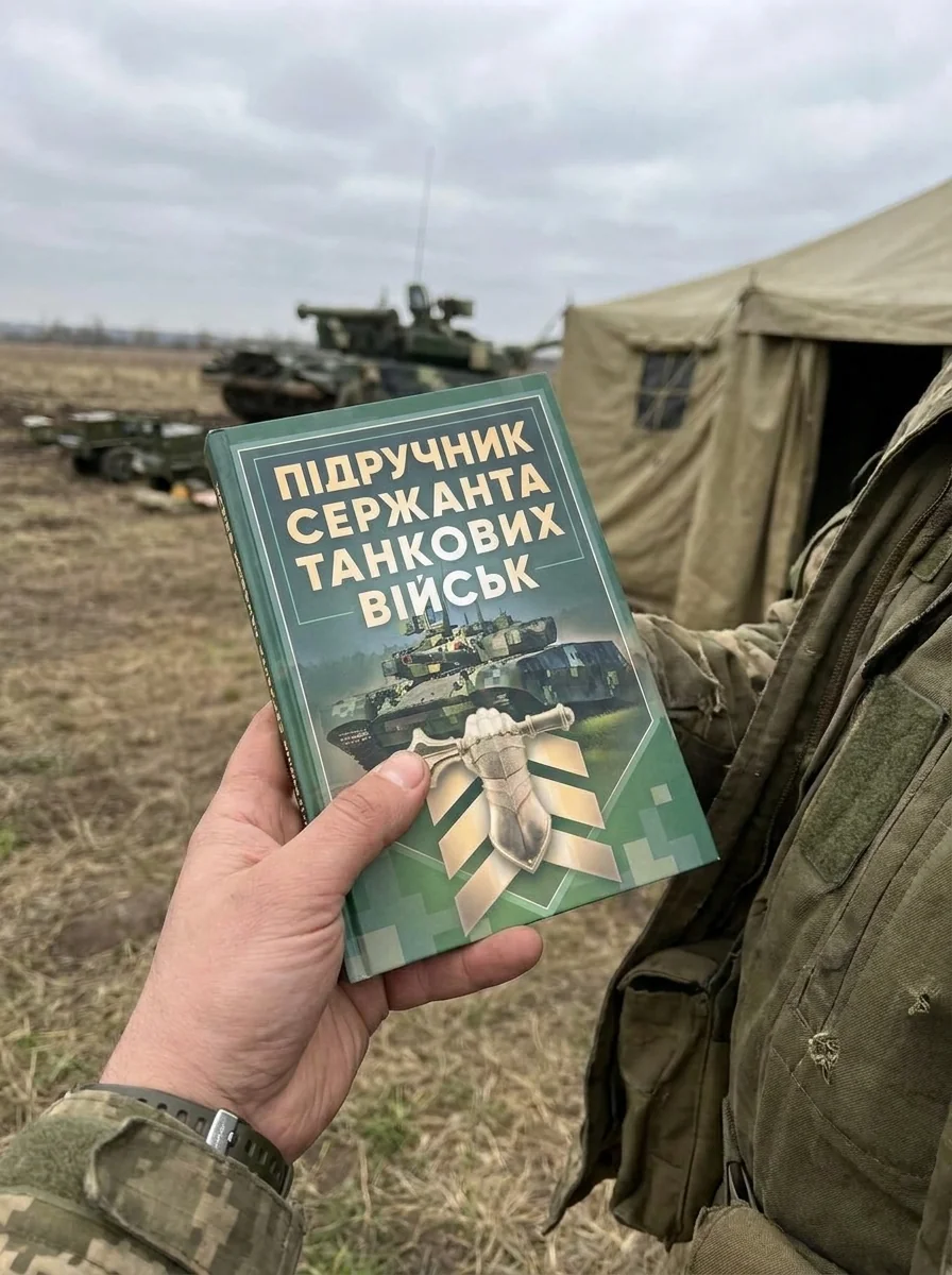 Підручник сержанта танкових військ Збройних Сил України — Історія та публіцистика