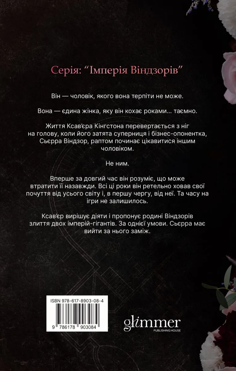 Підступний чоловік. Книга 6 — Катаріна Маура, фото 4
