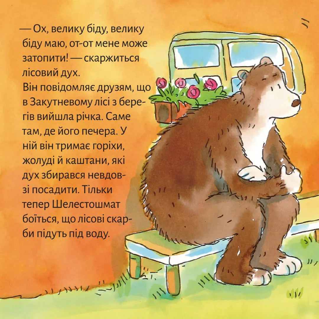 Піксі допомагає лісовому духові — Зімоне Неттінґсмаєр, фото 6