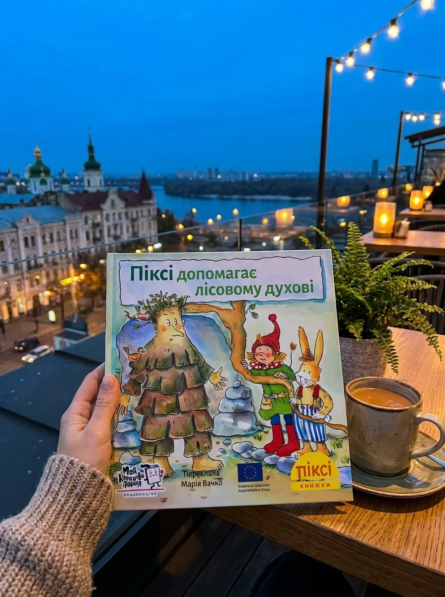 Піксі допомагає лісовому духові — фото 2