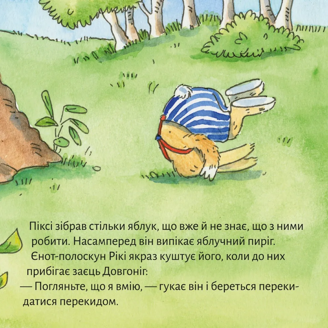 Піксі кличе до цирку — Зімоне Неттінґсмаєр, фото 5