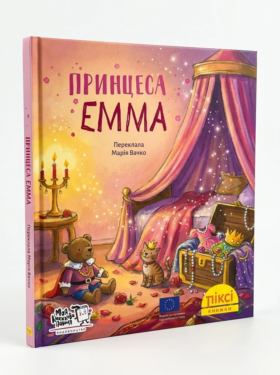 Піксі-книжка. Принцеса Емма — фото 2