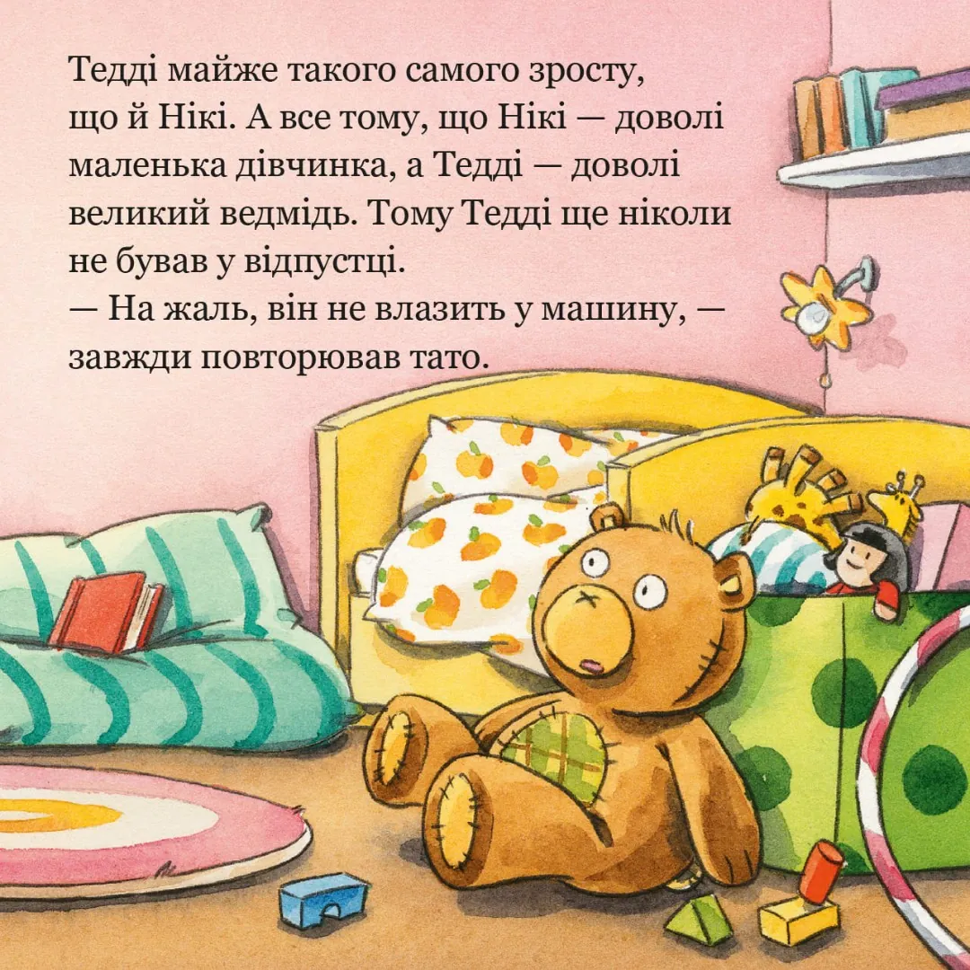 Тедді летить у відпустку — Дірк Генніґ, фото 4