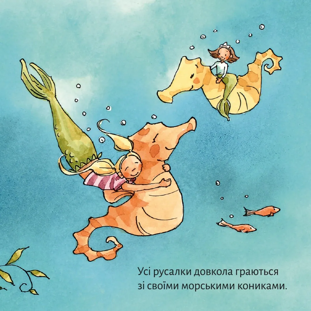 Морський коник для Ліали — Роза Пфеффер, фото 4