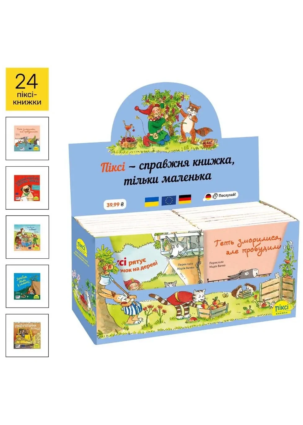 Піксі-комплект 24 книги в блакитному боксі