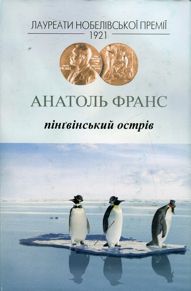 Пінґвінський острів