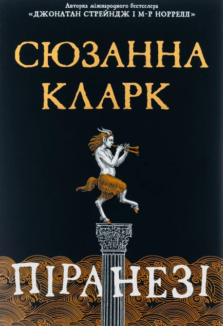 Піранезі