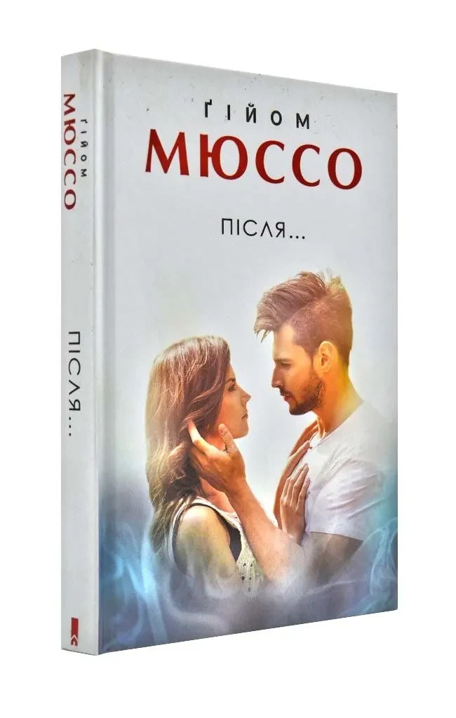 Після...