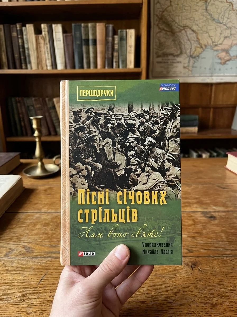 Пісні січових стрільців — Михайло Маслій, фото 2