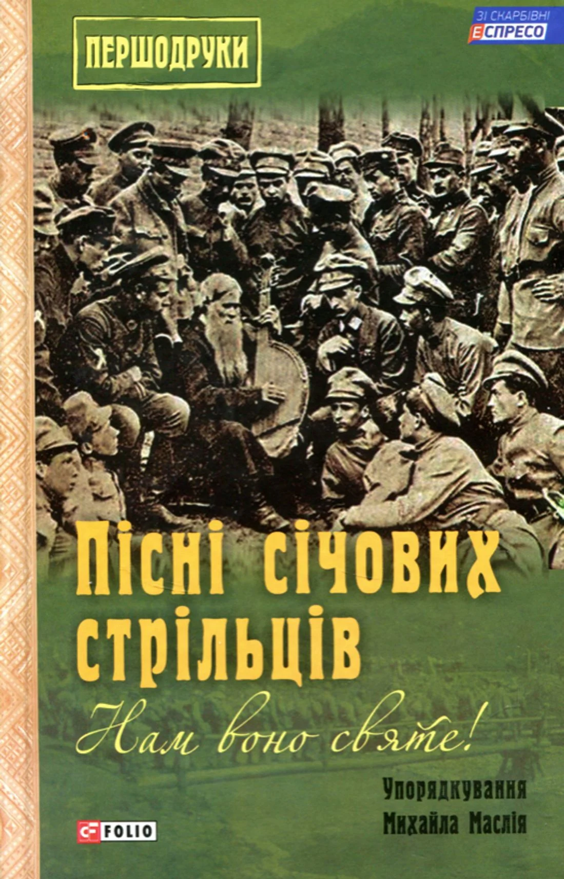 Пісні січових стрільців
