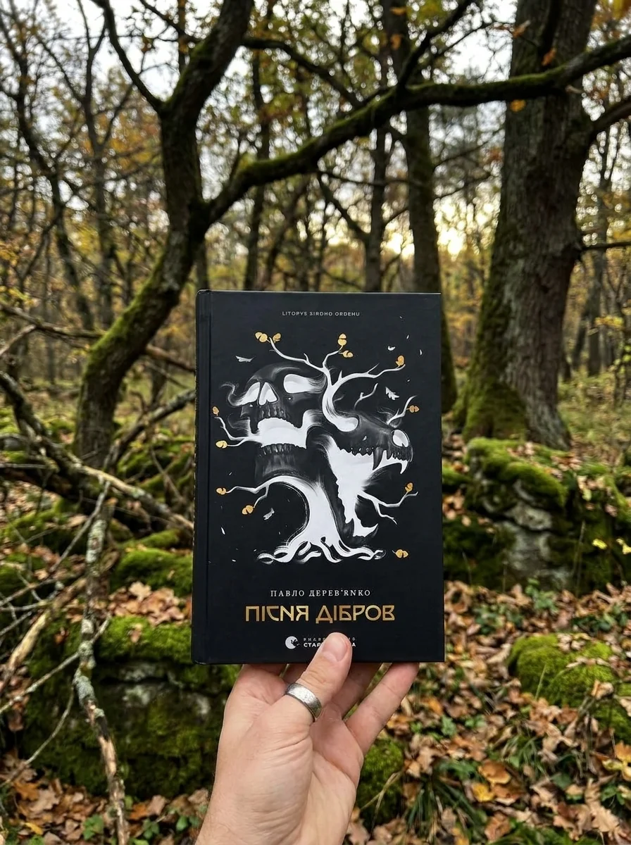 Літопис Сірого Ордену. Пісня дібров. Книга 3 — фото 2