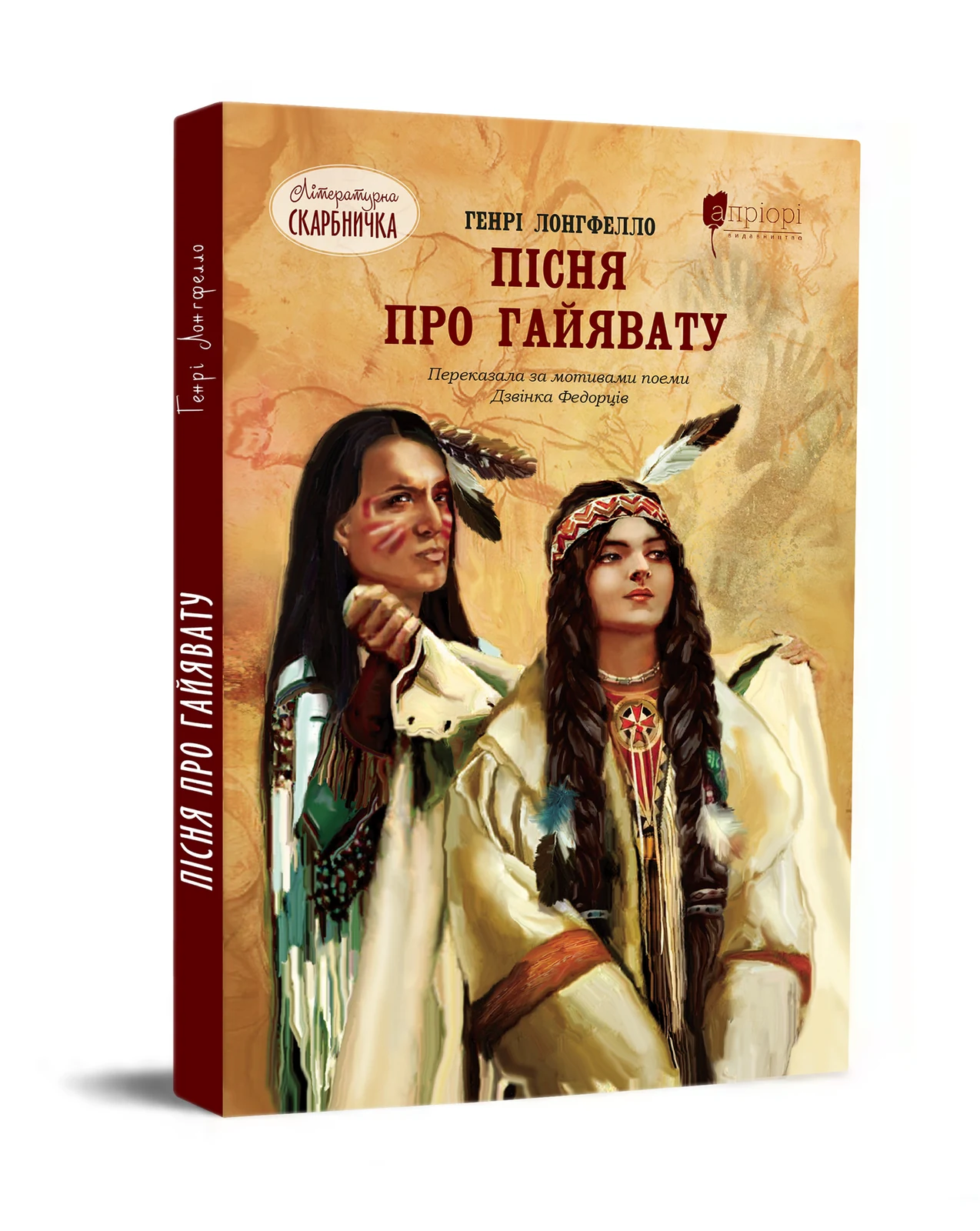 Пісня про Гайявату