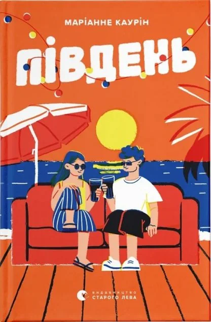 Південь