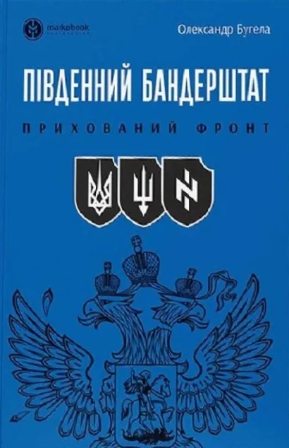Південний Бандерштат