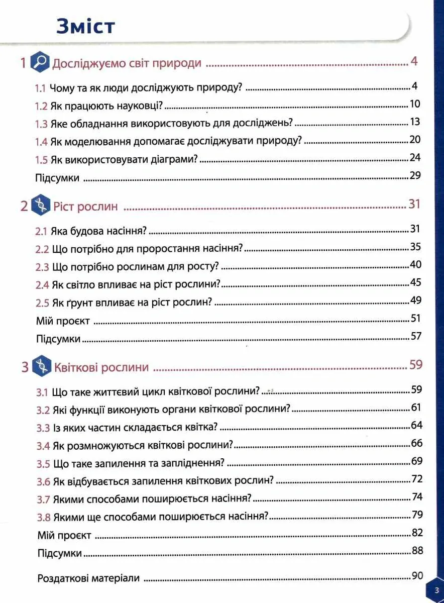Пізнаємо природу 5 клас. Робочий зошит. Частина 1 — Джон Ендрю Біос, фото 5