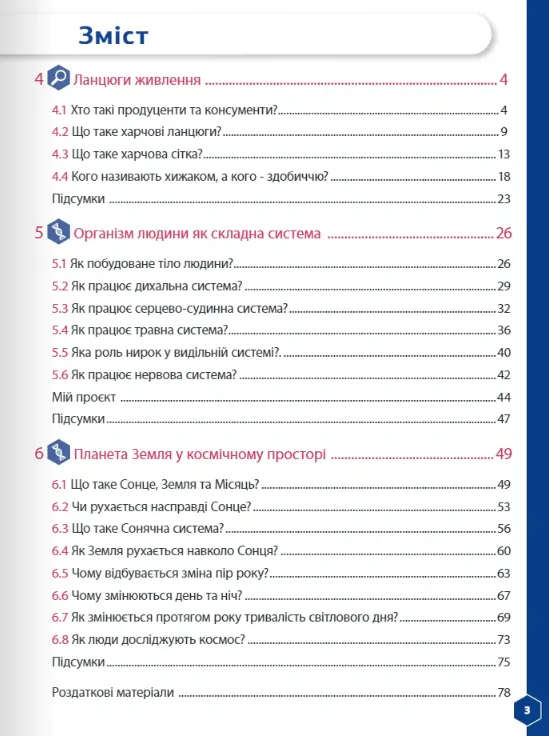 Пізнаємо природу 5 клас. Робочий зошит. Частина 2 — Джон Ендрю Біос, фото 3