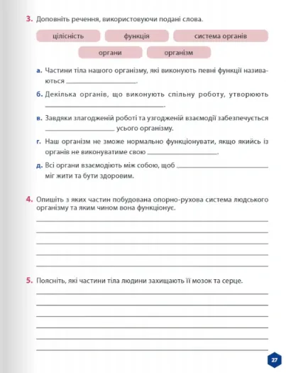 Пізнаємо природу 5 клас. Робочий зошит. Частина 2 — Джон Ендрю Біос, фото 5