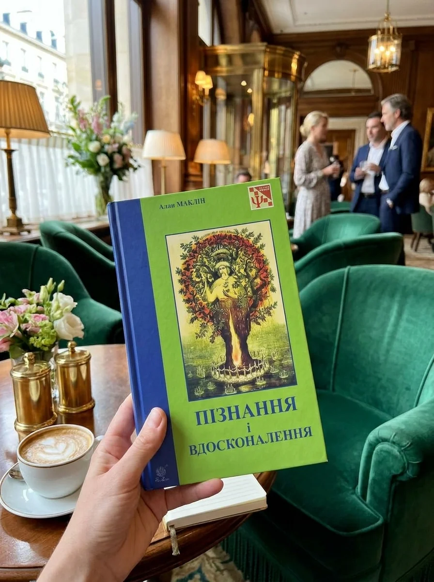 Пізнання і вдосконалення — Саморозвиток та мотивація