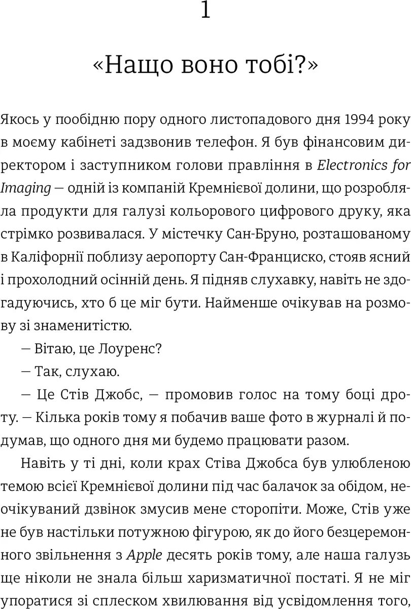 Планета Pixar. Моя неймовірна подорож зі Стівом Джобсом у створення історії розваг — Лоуренс Леві, фото 3