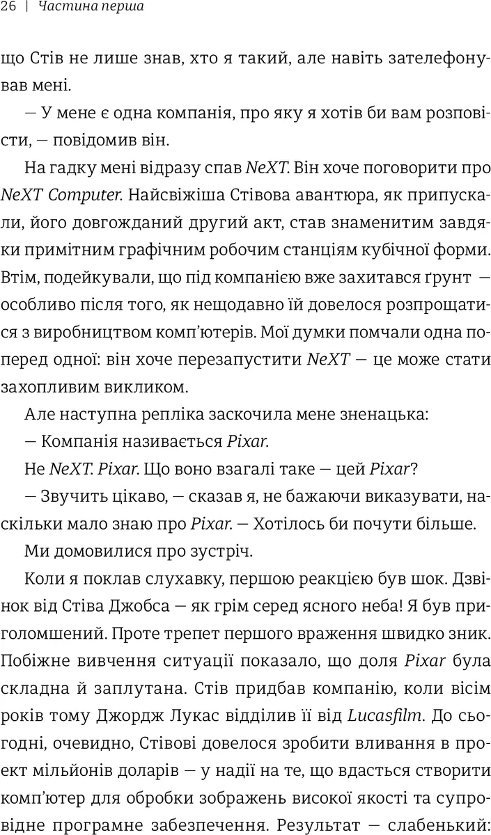 Планета Pixar. Моя неймовірна подорож зі Стівом Джобсом у створення історії розваг — Лоуренс Леві, фото 4