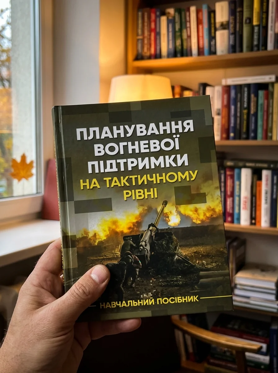 Планування вогневої підтримки на тактичному рівні — фото 2