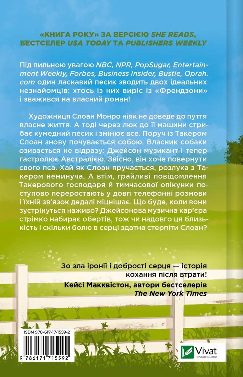 Плейліст «Щасливі довіку» — Еббі Хіменес, фото 4