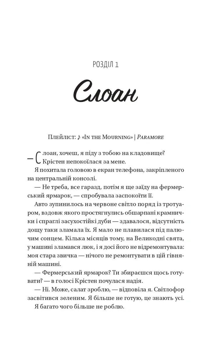 Плейліст «Щасливі довіку» — Еббі Хіменес, фото 5
