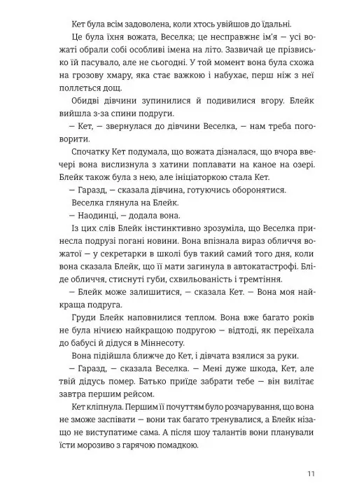 Пляжна пастка — Елі Брейді, фото 6