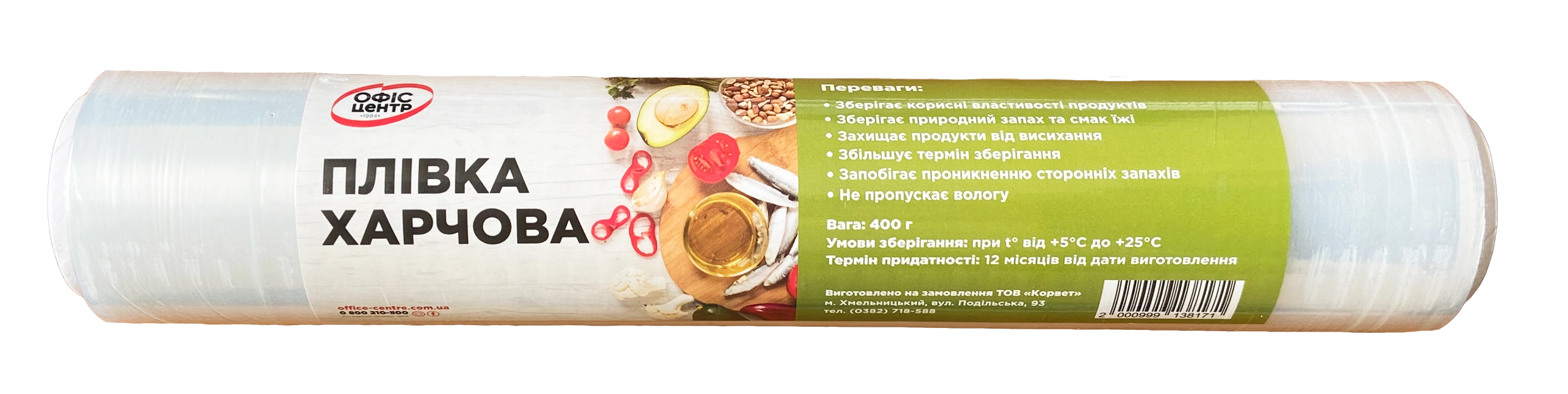 Плівка харчова Офіс Центр 120м 400г
