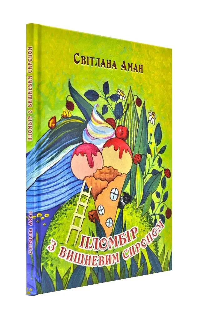 Пломбір з вишневим сиропом