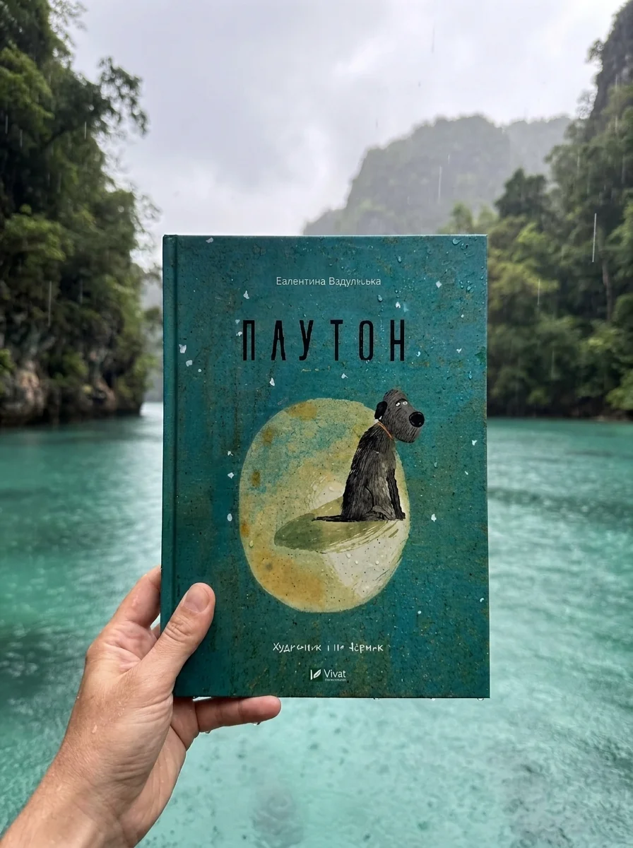 Плутон — Дитяча проза