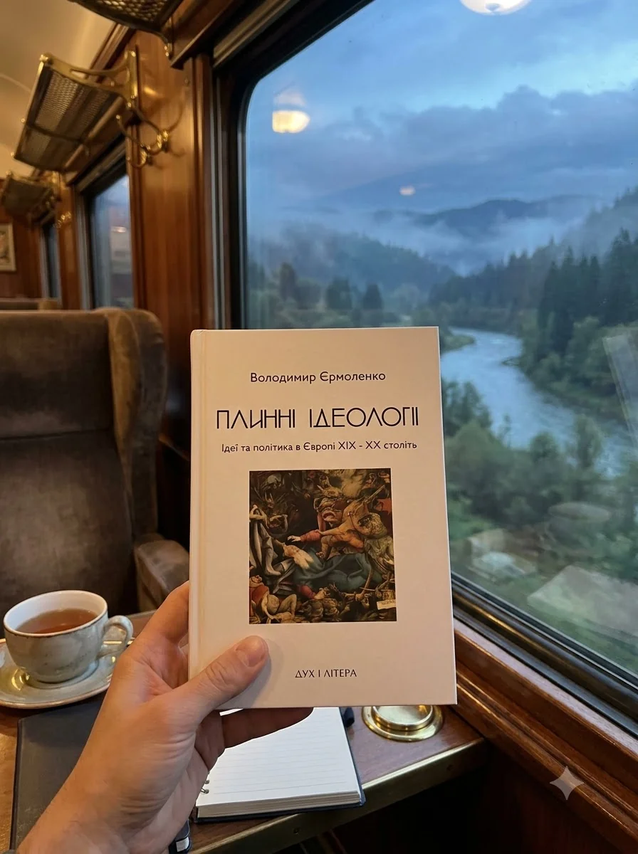Плинні ідеології — фото 2
