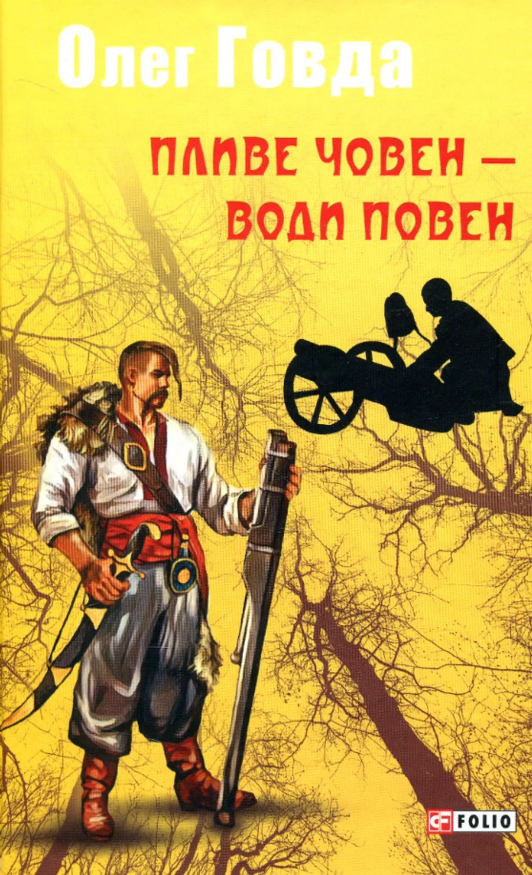 Пливе човен - води повен