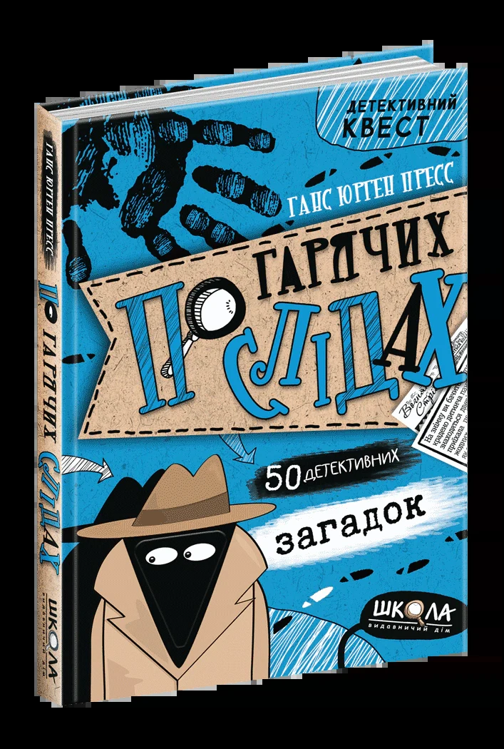По гарячих слідах