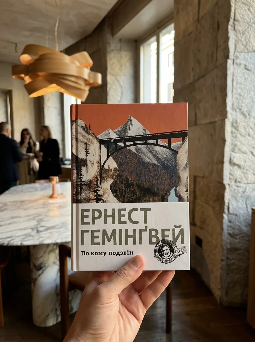 По кому подзвін — фото 2
